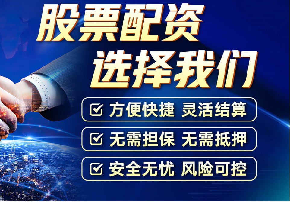 郑州股票配资公司:助您投资腾飞,财富倍增